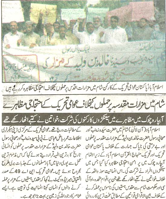 Minhaj-ul-Quran  Print Media CoverageDaily Alakhbar Page 2
